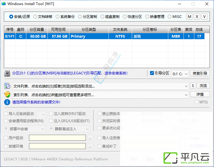 WindowsInstallTool,系统克隆软件,系统备份工具,系统安装备份,系统安装还原