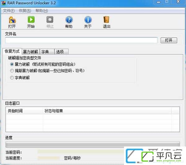 RAR password unlocker中文破解版v3.2