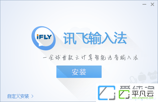 推荐一款讯飞输入法电脑版 v2.1.1611 官方无广告纯净版本