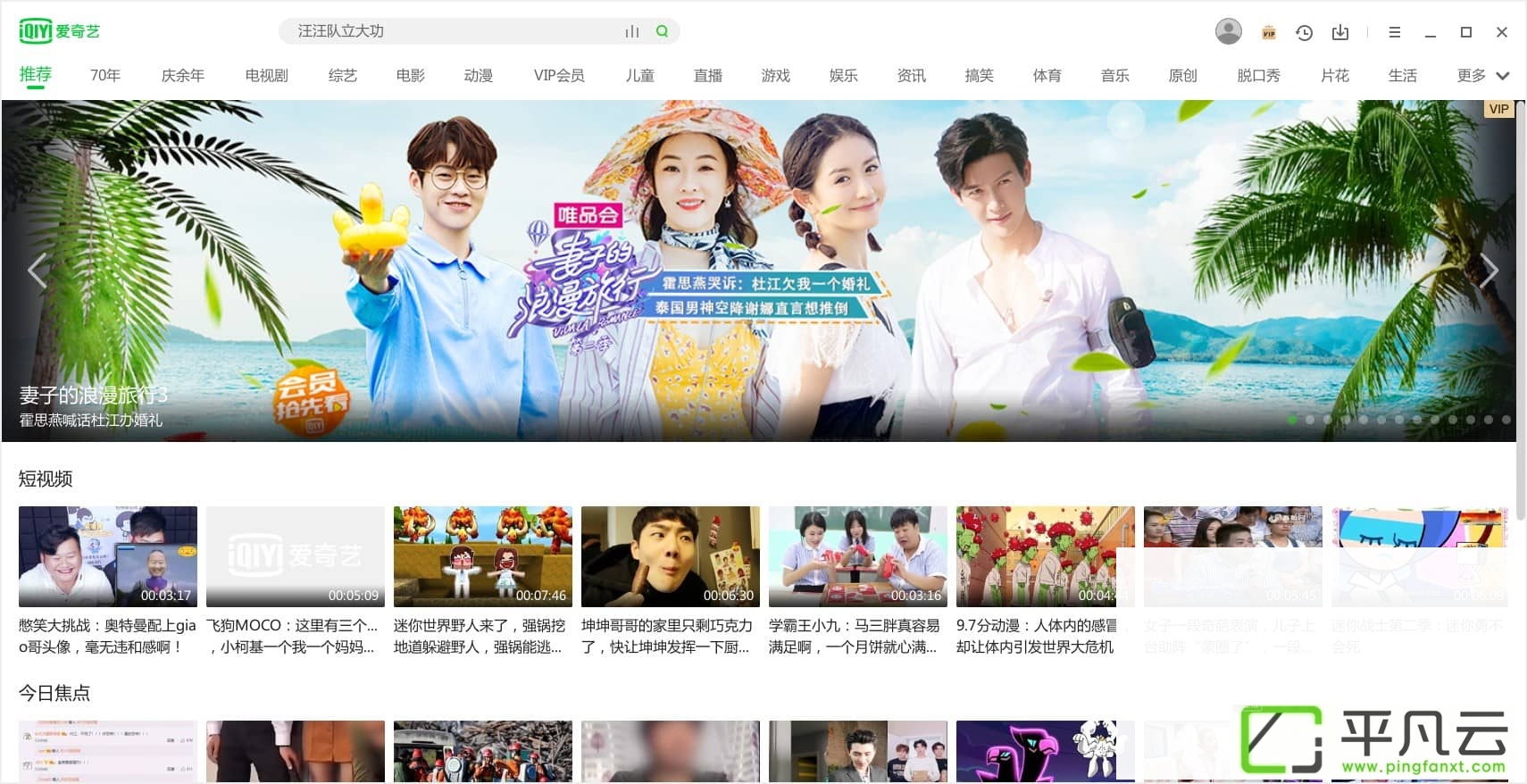 com.qiyi.video,aiqiyishiping,IQIYI、爱奇艺无广告版,IQIYIVideo,QyClient,QyPlayer,爱奇艺PC版客户端,爱奇艺Windows客户端,爱奇艺客户端去广告版,爱奇艺电脑客户端,爱奇艺去广告绿色版,爱奇艺视频客户端,爱奇艺视频播放器,爱奇艺播放器去广告绿色版,爱奇艺PPS视频