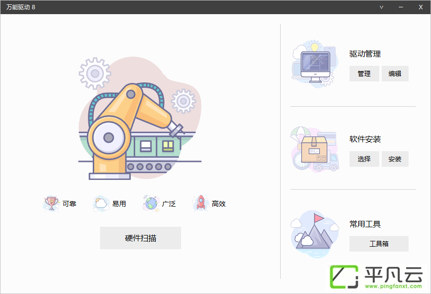 EasyDrv,IT天空驱动,万能驱动VIP版,硬件驱动,驱动管理