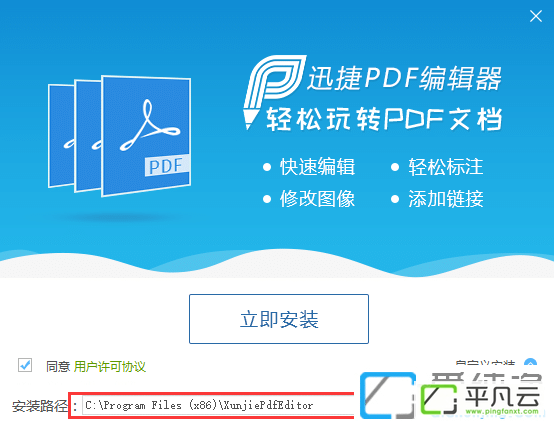 迅捷PDF编辑器电脑版v1.2