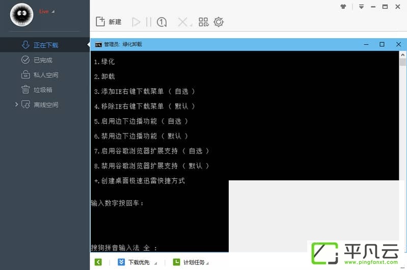 迅雷极速版 v1.0.35.366 绿色精简珍藏版