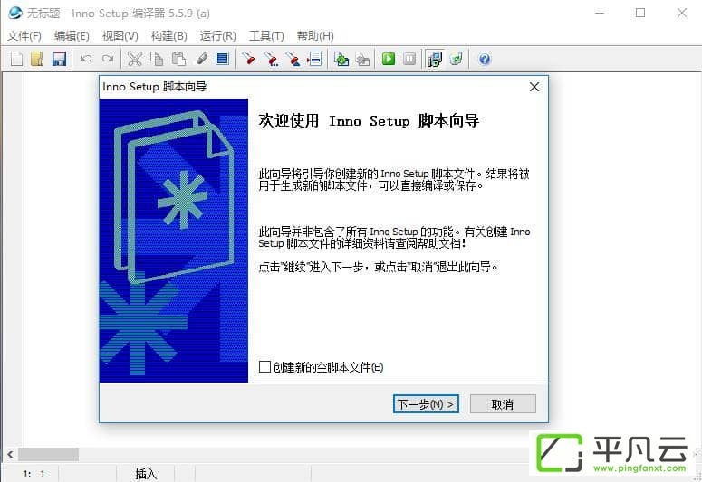 Inno Setup 汉化版、Inno Setup 中文版、Inno Setup 最新版、Inno Setup、Inno Setup 安装包制作、安装包制作软件、小白安装包制作工具、安装包怎么制作、安装包制作工具下载、安装包打包工具、最好用的打包工具、一键打包工具,一键安装包制作工具