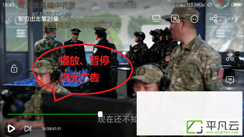 爱奇艺Play商店版播放视频时无60秒开头广告,甚至120秒广告,暂停视频无广告