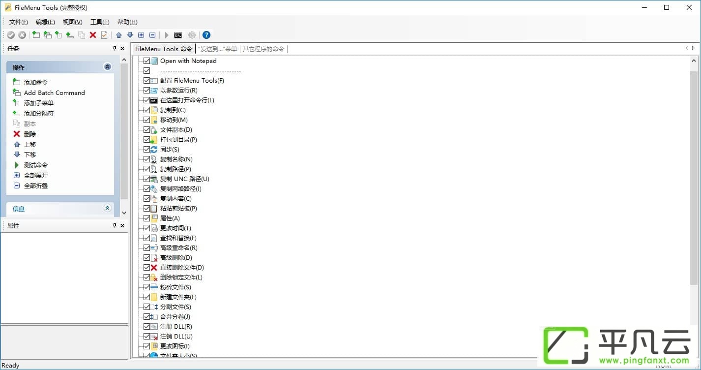 FileMenu Tools破解版
