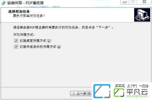 PDF橡皮擦破解版安装方法2