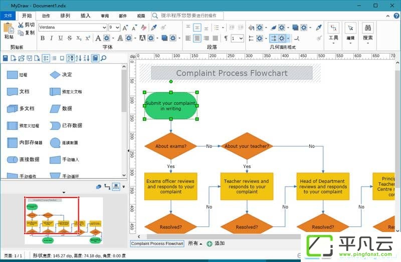 思维导图MyDraw v2.3. 破解版