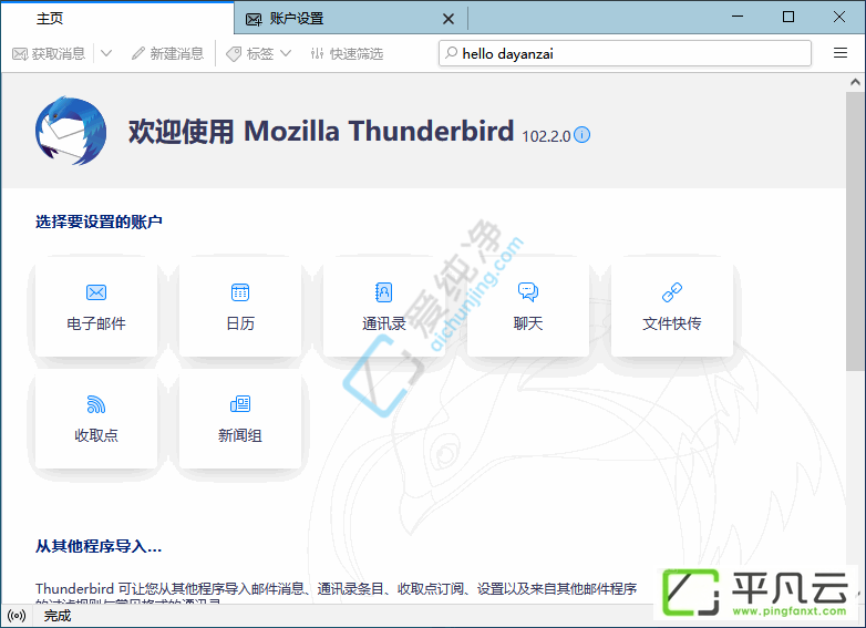 Thunderbird,电子邮件,邮件客户端,雷鸟邮件客户端,雷鸟