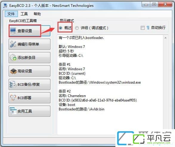 系统引导编辑修复工具EasyBCDV2.3.207 汉化版