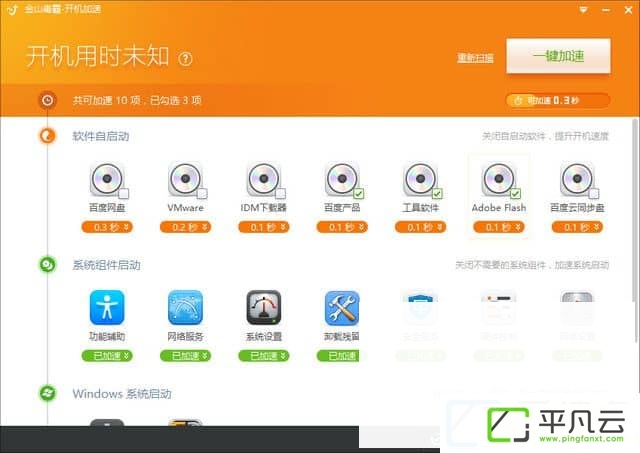 KBootopt2017,开机加速