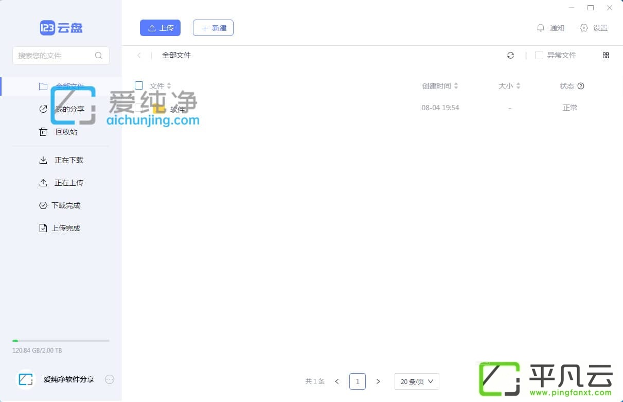 123云盘界面