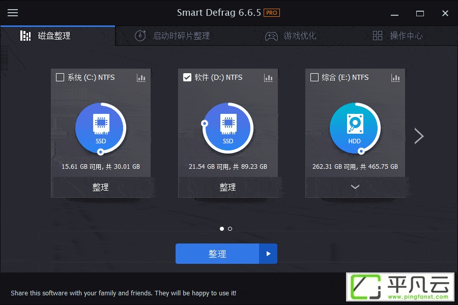 SmartDefrag, IObit磁盘工具，智能磁盘整理工具，磁盘碎片整理工具，硬盘碎片整理工具，硬盘优化工具，游戏优化工具