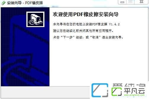 PDF橡皮擦破解版安装方法