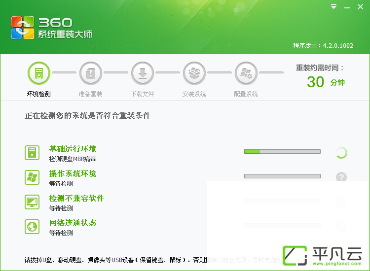 360系统重装大师
