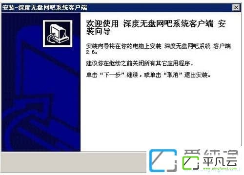 深度无盘网吧系统1