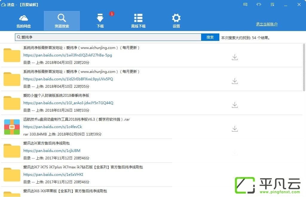 百度网盘下载工具速盘SpeedPan v1.4.9.95
