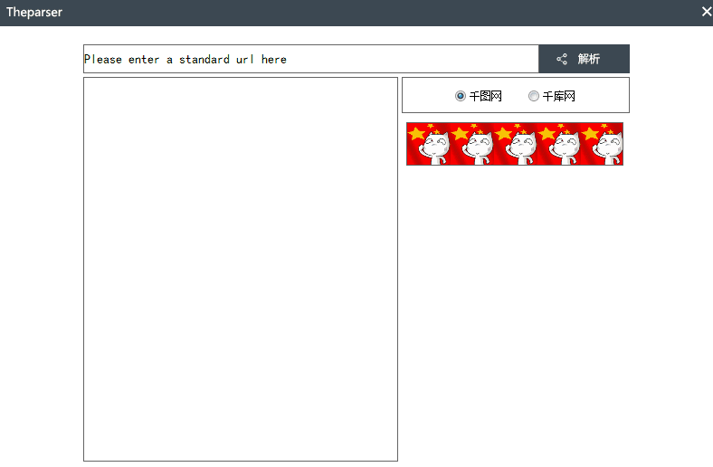千图网千库网素材下载器 Theparser 3.0