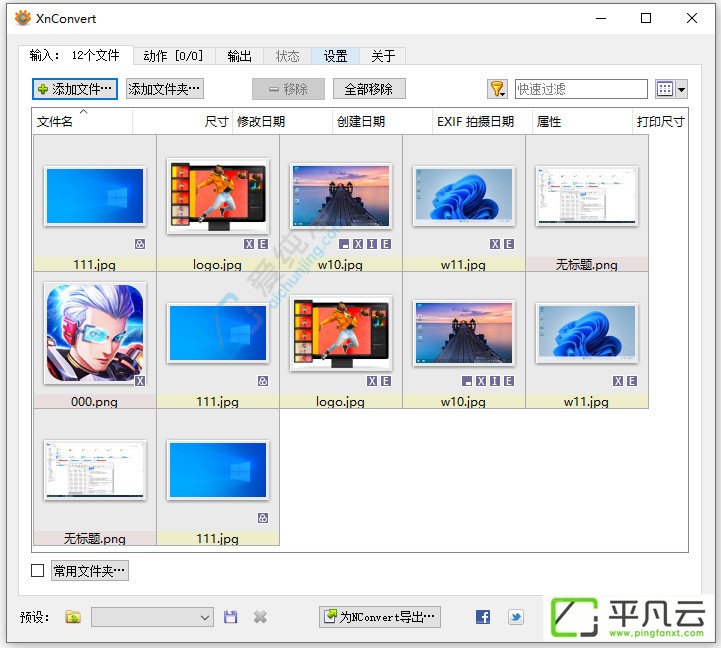 XnConvert,图像转换,格式转换