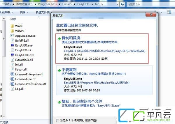 EasyUEFI企业破解版v3.2