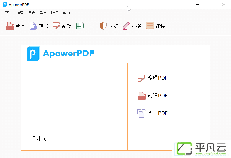 ApowerPDF破解版1