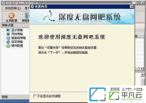 深度无盘网吧系统