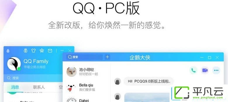 tengxunqq,QQ9.2.3,QQ9.0,QQ8.9.8,QQ8.7,pcQQ2020,QQ2019,QQ去广告版,QQ体验版,QQ内测版,QQ测试版,QQ正式版,腾讯QQPC版,腾讯PCQQ2020,QQ补丁,QQ客户端,QQ会员补丁,qq去效验补丁,QQ绿化版,QQ去广告精简版,QQ精简版,PCQQ电脑版,腾讯体验中心,腾讯QQ官方正式版