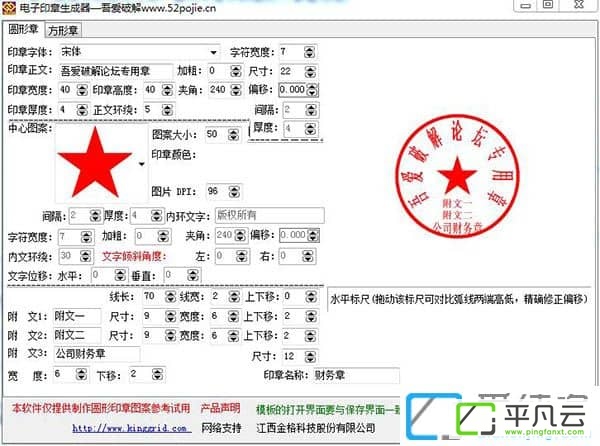 电子印章生成器破解版