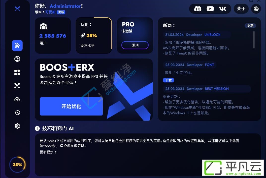BoosterX,系统优化,游戏优化,,win10优化工具,win11优化工具,Win10优化软件,win10系统优化软件,系统垃圾清理工具,系统优化工具,Windows10优化软件