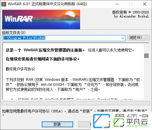 WinRAR解压缩软件Winrar汉化版安装界面