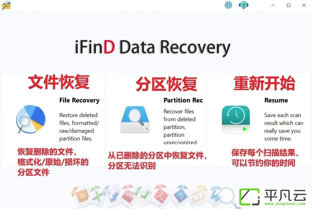 iFind Data Recovery使用方法