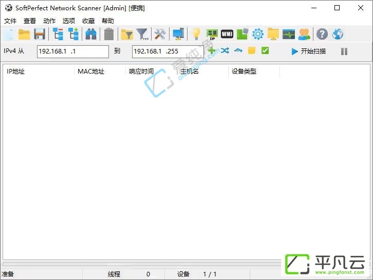 SoftPerfectNetworkScanner,网络扫描,IP地址