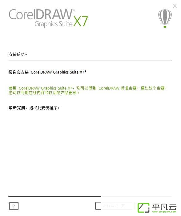 CorelDRAW X7破解版下载