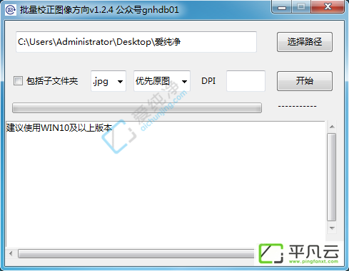 批量校正图像方向,图片方向,图像校对