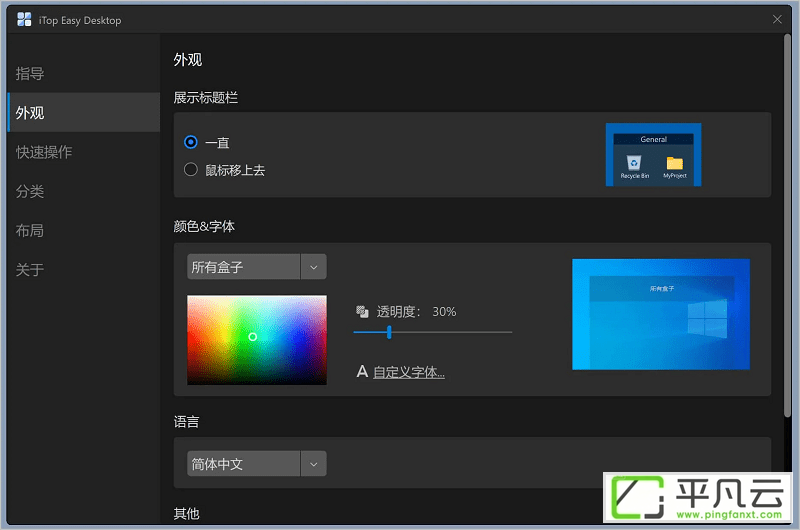 桌面管理,桌面图标整理,桌面快捷启动
