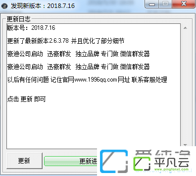 豪迪微信群发2018破解版
