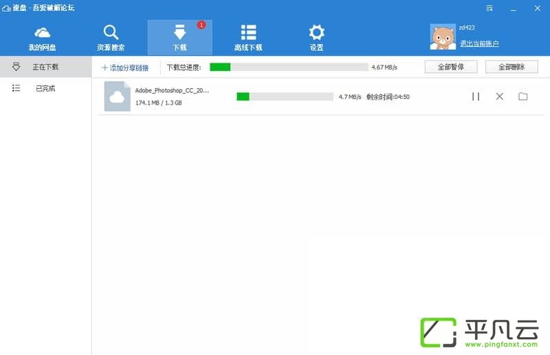 速盘SpeedPan百度网盘下载神器