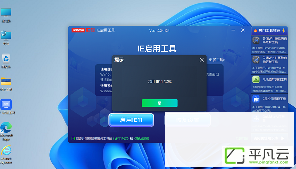 IE11启用工具恢复界面