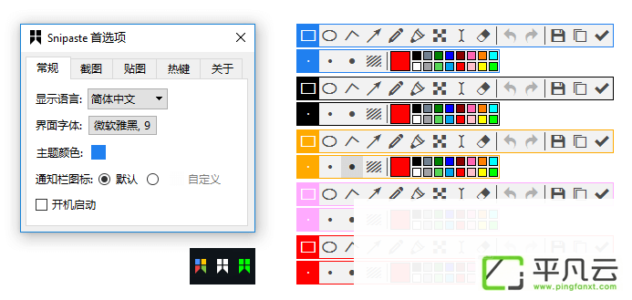 Snipaste,截图工具,抓图工具
