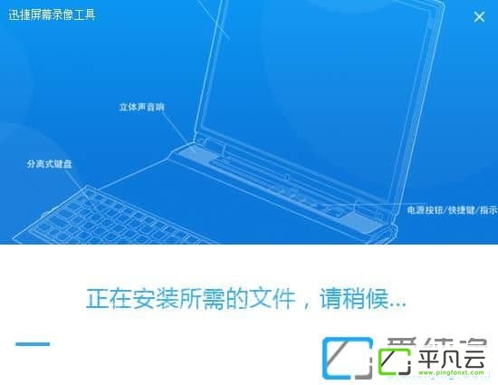 迅捷屏幕录像