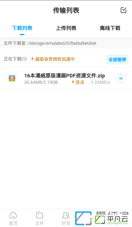 百度网盘,百度网盘破解版,百度干净云,百度网盘不限速,不限制速度的百度网盘,百度网盘破解限速版,度盘下载器,百度网盘下载器,百度不限速下载器,百度网盘完美破解版