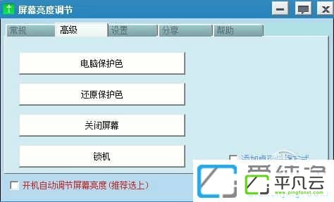 屏幕亮度自动调节软件