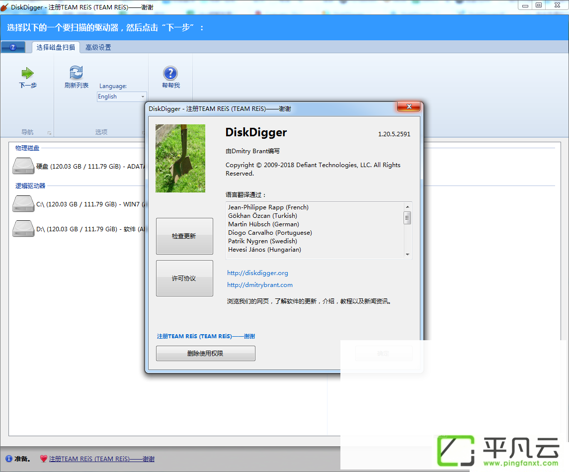 免费数据恢复软件DiskDigger 中文绿色版
