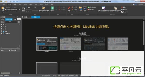 IDM Computer Solutions,UES绿色版,优秀文本代码编辑器,全球最佳程式編輯器,程序编辑器,文件处理工具,文件编辑工具,UEStudio文本编辑器,UEStudio网络开发工具,UEStudio IDE文本编辑器,UEStudio中文版