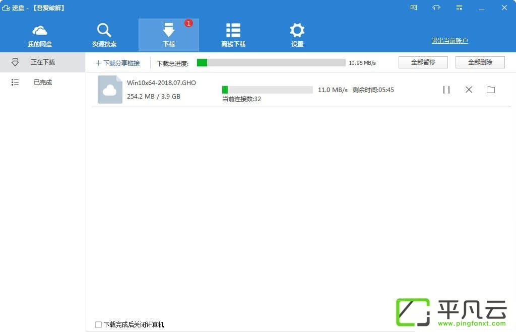 baiduyun,baiduwangpan,BaiduYunGuanjia,PanDownload,YunDownload,破解百度云下载限速工具,百度云下载器,百度网盘下载工具,百度网盘下载器,百度网盘不限速下载器,百度云下载器,百度网盘下载器,百度网盘不限速,百度云不限速下载工具,百度云高速下载工具,百度网盘高速下载工具,度盘高速下载工具,百度网盘不限速下载工具,百度云管家破解SVIP版,百度干净云2.0,百度网盘绿色版,百度网盘客户端破解版,百度网盘文件批量下载器,百度云加速版,百度网盘不限速下载器,度盘高速下载工具,度盘高速下载器,百度云第三方下载工具,速盘,度盘满速下载工具