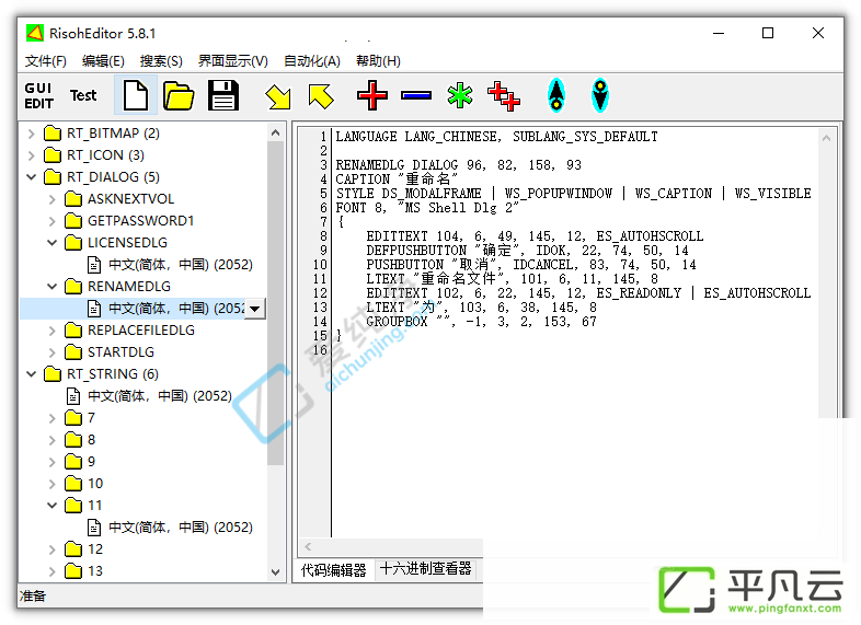 RisohEditor,资源编辑,exe资源修改器,反编译工具,编译脚本,编译软件,资源编译