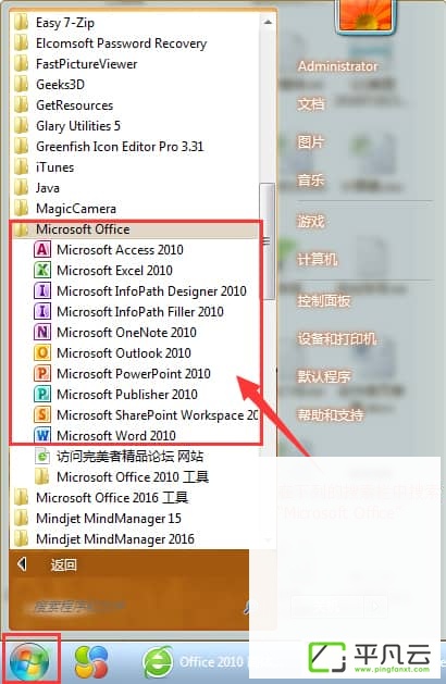 Office 2010 简体中文破解版