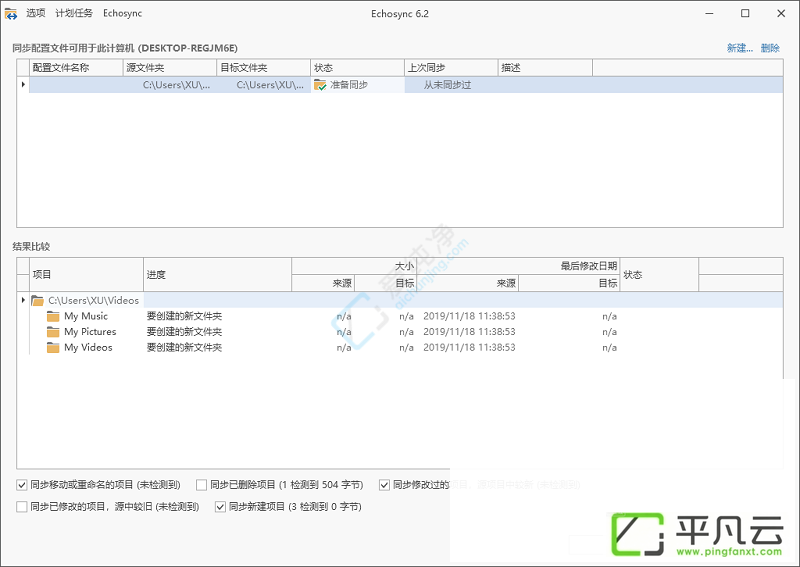 Echosync,同步备份软件,备份软件,文件备份工具,文件夹同步,同步工具,开源软件,文件同步工具,文件管理