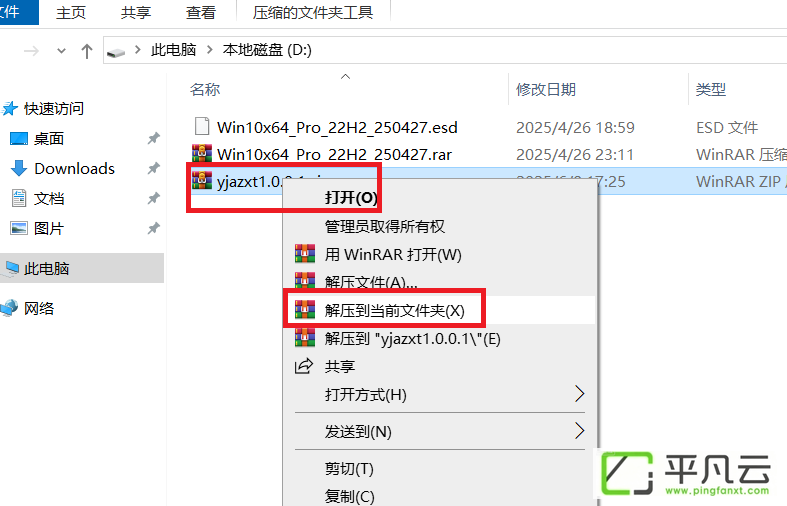 一键重装系统解压