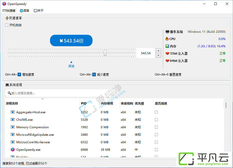OpenSpeedy,游戏加速,游戏变速器,游戏速度调节